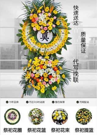 浙江省温州瑞安市花圈代送